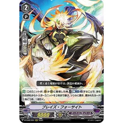ヴァンガード D-VS02/051 ブレイズ・フォーサイト (RRR トリプルレア