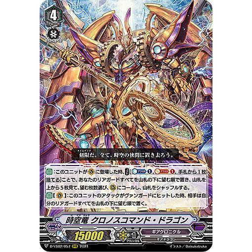 ヴァンガード D-VS02/057 時空竜 クロノスコマンド・ドラゴン (RRR