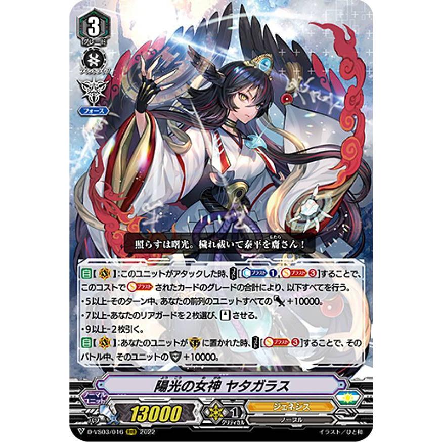 ヴァンガード D-VS03/016 陽光の女神 ヤタガラス (RRR トリプルレア