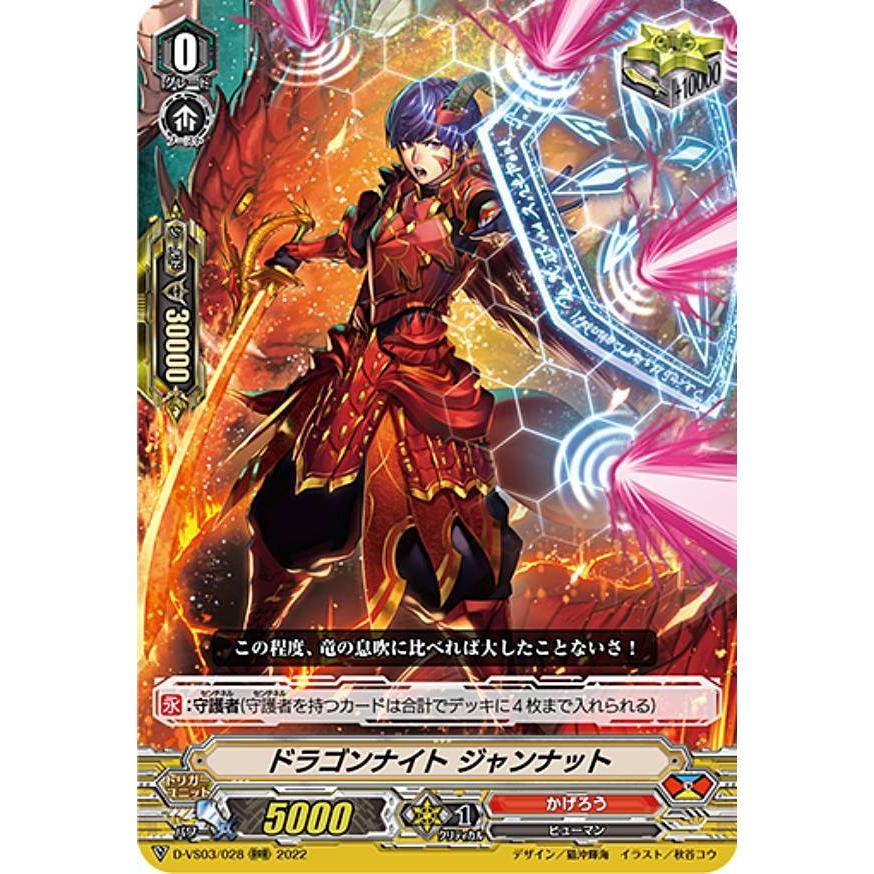 ヴァンガード D Vs03 028 ドラゴンナイト ジャンナット Rrr トリプルレア Overdress Vスペシャルシリーズ第3弾 Vクランコレクション Vol 3 Dvs0321tt028 トレカショップ Lead 通販 Yahoo ショッピング