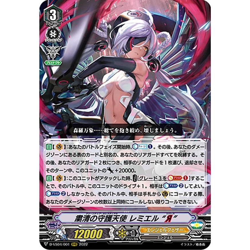 ヴァンガード D-VS04/001 粛清の守護天使 レミエル “Я” (RRR トリプル