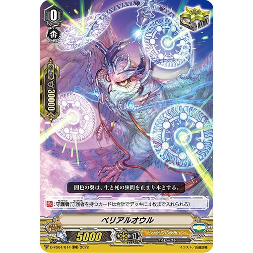 ヴァンガード D-VS04/014 ベリアルオウル (RRR トリプルレア) overDress Vスペシャルシリーズ第4弾 Vクランコレクション Vol.4 | 