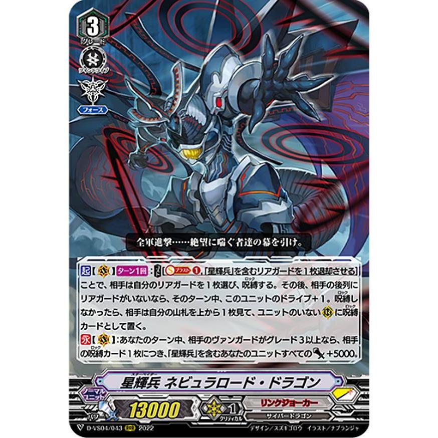 ヴァンガード 星輝兵 ネビュラロード・ドラゴン ブシロード スリーブ