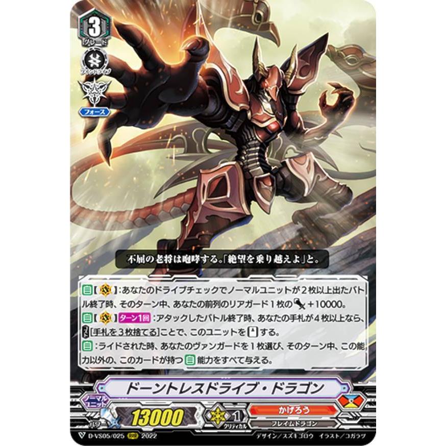 ドーントレスドライブドラゴン ドラゴニックオーバーロード ザリバース