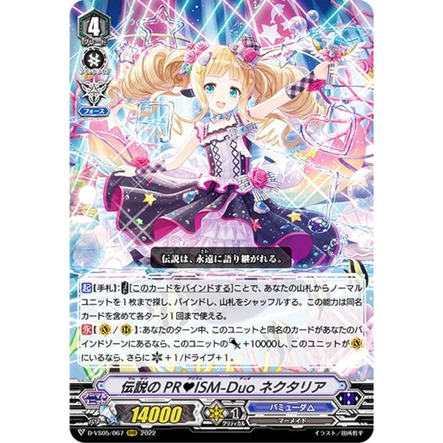 ヴァンガード D-VS05/067 伝説のPR(ハート)ISM-Duo ネクタリア (RRR