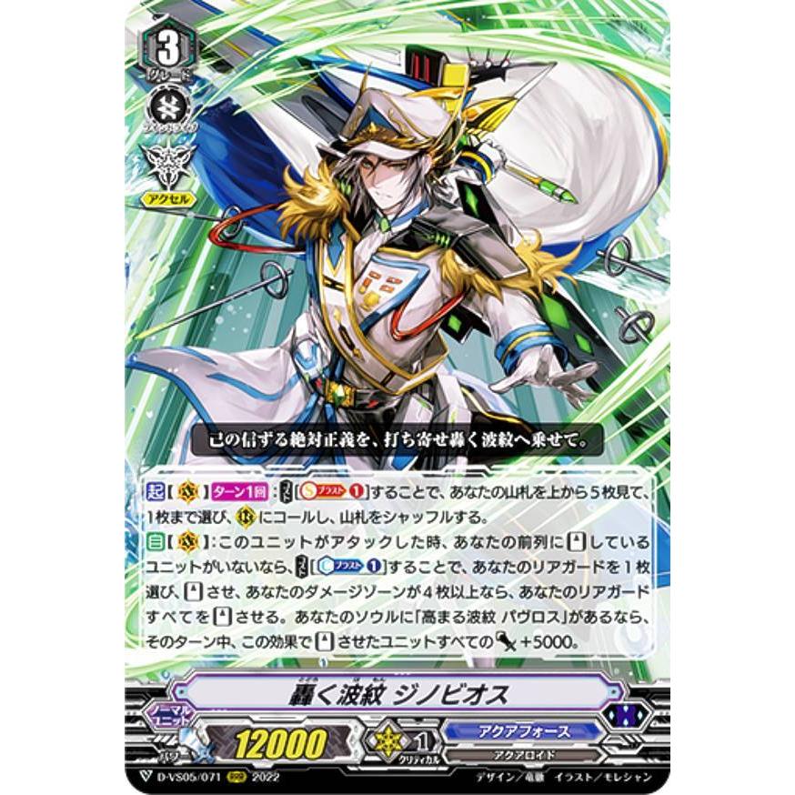 ヴァンガード D-VS05/071 轟く波紋 ジノビオス (RRR トリプルレア