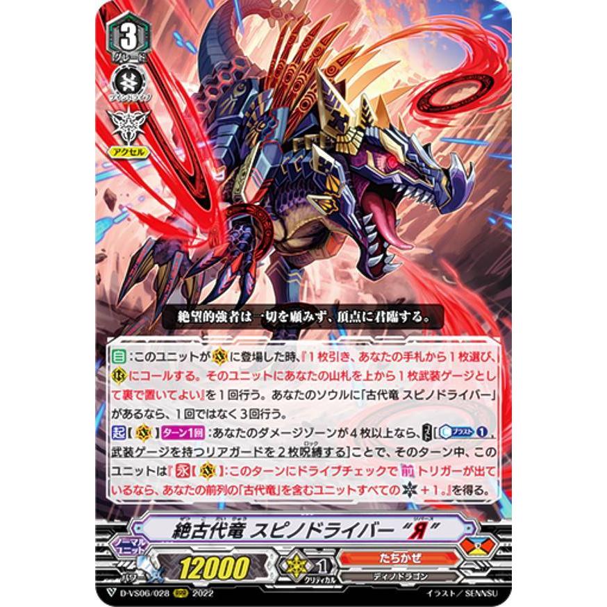 ヴァンガード D-VS06/028 絶古代竜 スピノドライバー “Я” (RRR