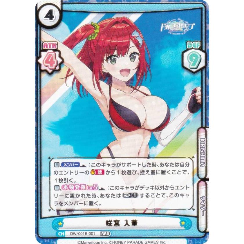 Reバース DW/001B-001 咲宮 入華 (RRR トリプルレア) ブースターパック