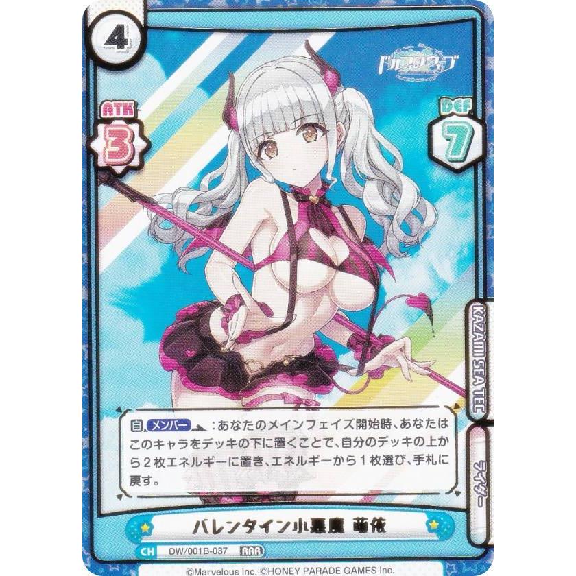 Reバース DW/001B-037 バレンタイン小悪魔 萌依 (RRR トリプルレア