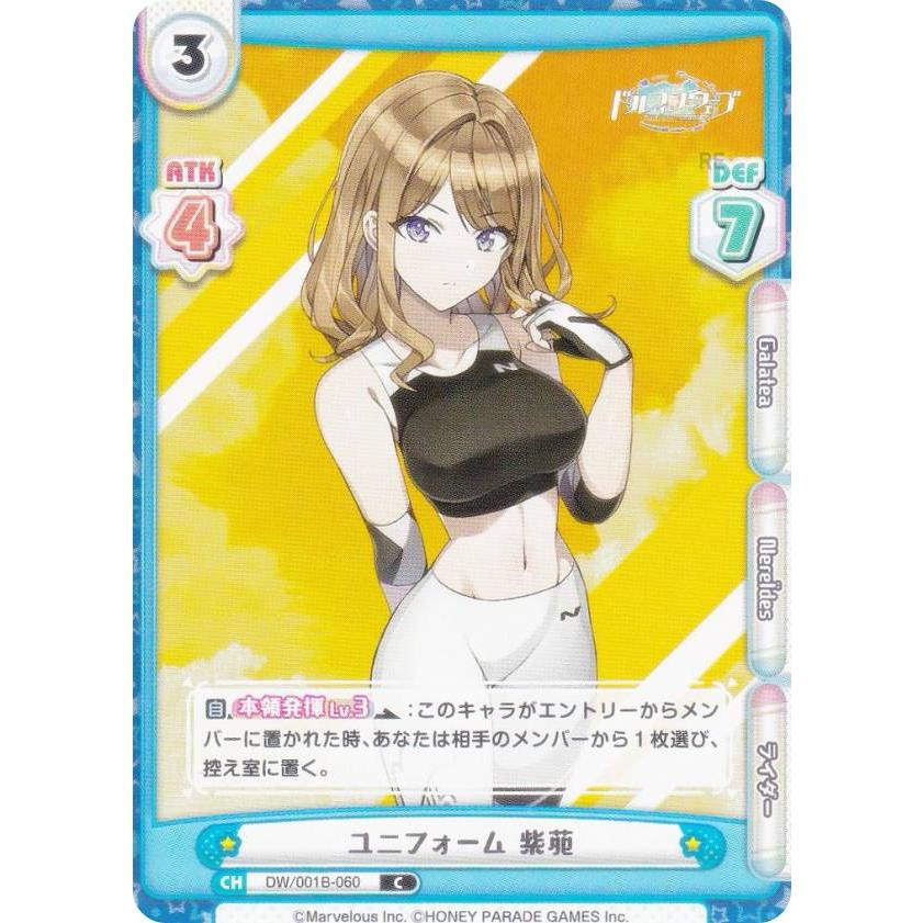Reバース DW/001B-060 ユニフォーム 紫苑 (C コモン) ブースターパック