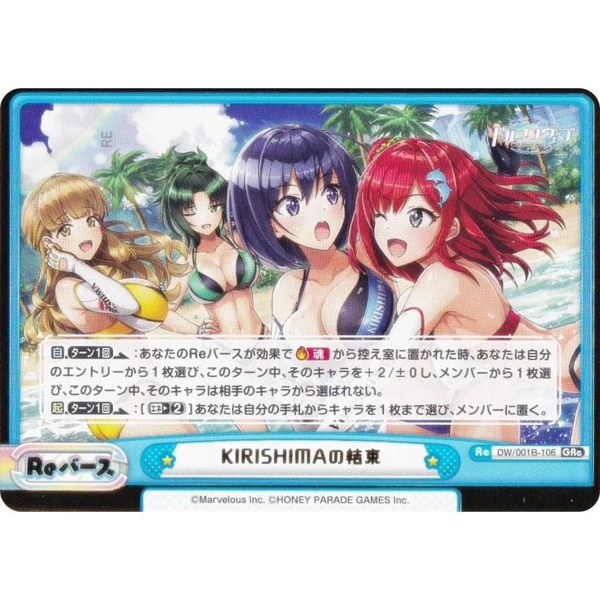 Reバース DW/001B-106 KIRISHIMAの結束 (Gre ゴールデンリバース