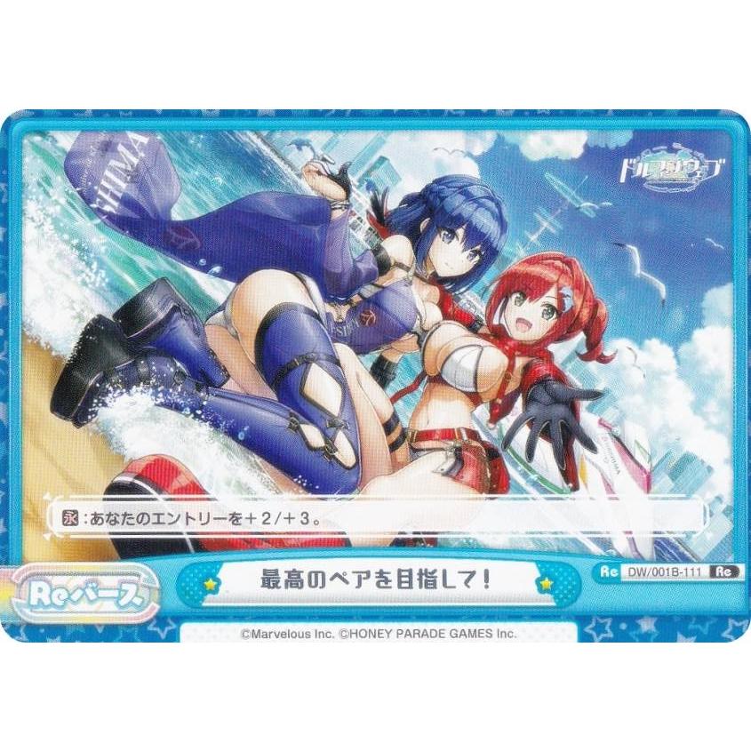 Reバース DW/001B-111 最高のペアを目指して！ (Re リバース