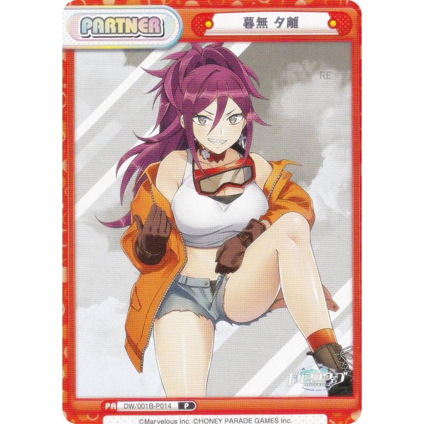 Reバース　ドルフィンウェーブ　暮無夕離　NBP Reバース DW/001B-P014 暮無 夕離 (P パートナー) ブースターパック