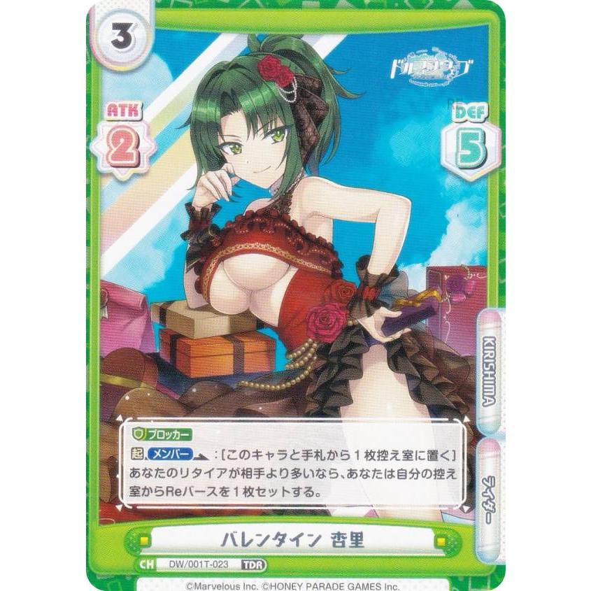 ドルフィンウェーブ　reバース　バレンタイン　杏里　SNR　TPP　NBP Reバース DW/001T-023 バレンタイン 杏里 (TDR) トライアルセット