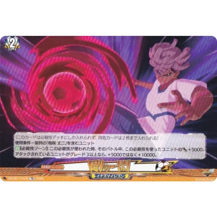 ヴァンガード DZ-SS17/018 剛の一閃 (TD) スペシャルシリーズ タイトル