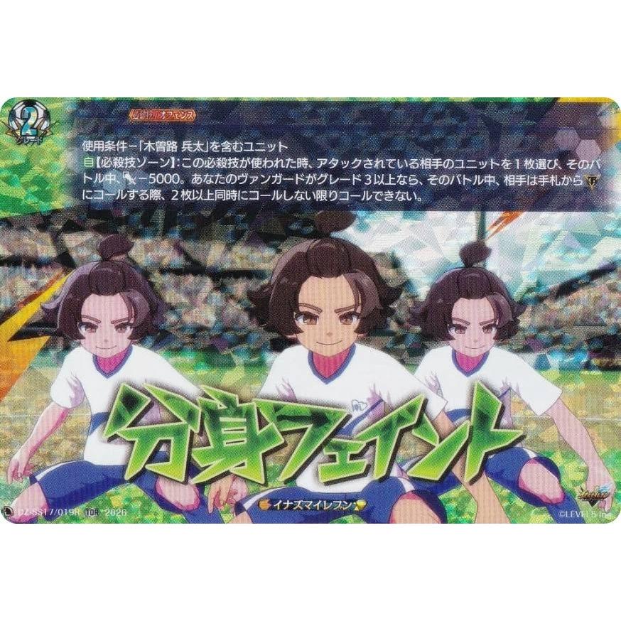RRR仕様】ヴァンガード DZ-SS17/019R 分身フェイント (TDR) スペシャル