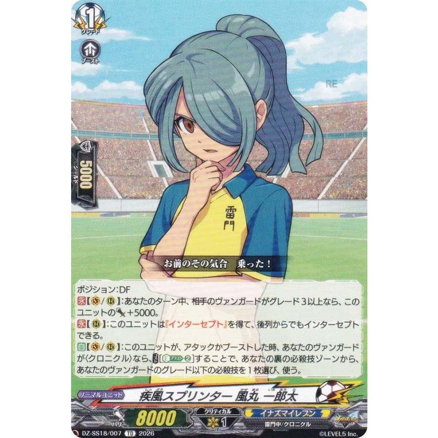 ヴァンガード　疾風スプリンター　風丸一郎太　TDR 3枚 ヴァンガード DZ-SS18/007 疾風スプリンター 風丸 一郎太 (TD