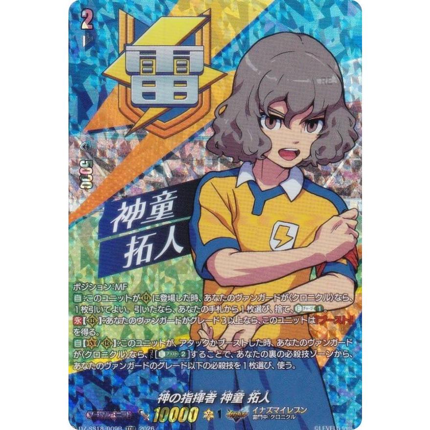 RRR仕様】ヴァンガード DZ-SS18/009R 神の指揮者 神童 拓人 (TDR