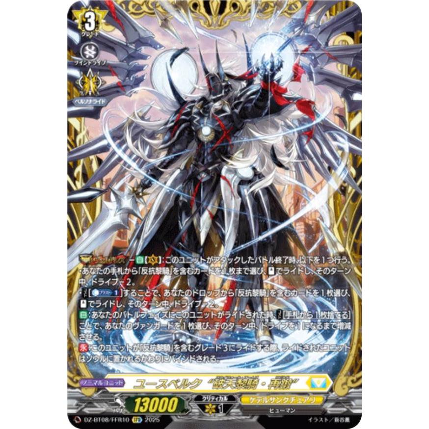 ヴァンガード/零騎転生/FFR/ユースベルク“破天黎騎・再鍛”/２枚 状態A-〕ユースベルク破天黎騎【FFR】{D-BT06/FFR10}《ケテル