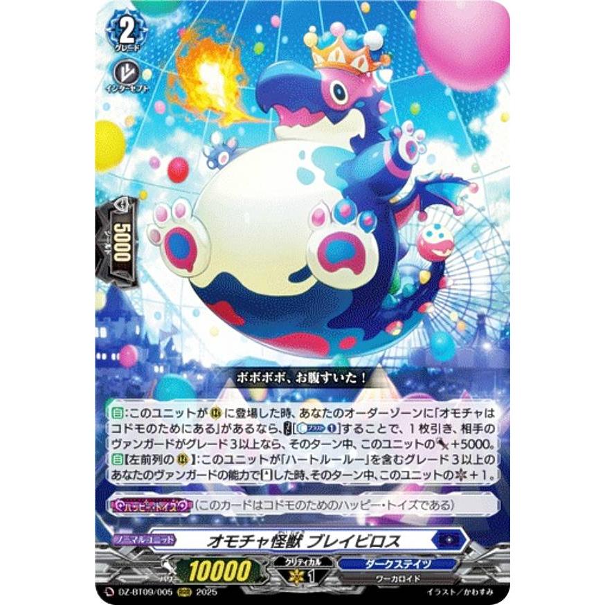 ヴァンガード DZ-BT09/005 オモチャ怪獣 ブレイビロス (RRR