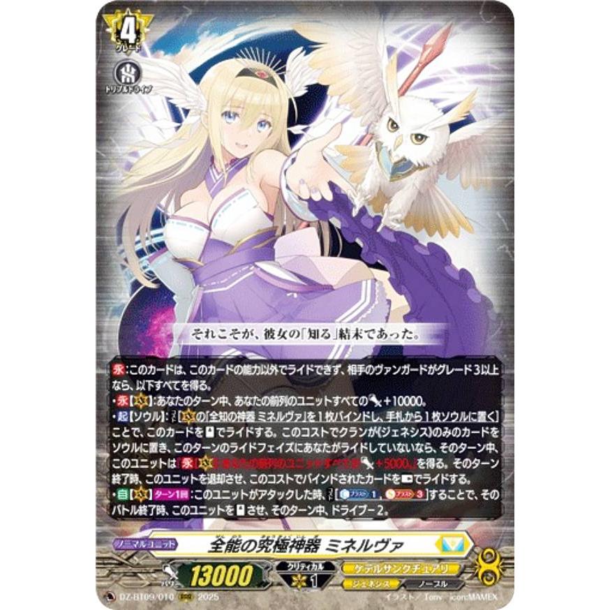 ヴァンガード/超勇爆裂/RRR/全能の究極神器　ミネルヴァ/３枚 状態B〕全能の究極神器ミネルヴァ【RRR】{G-BT14/009}《ジェネシス》