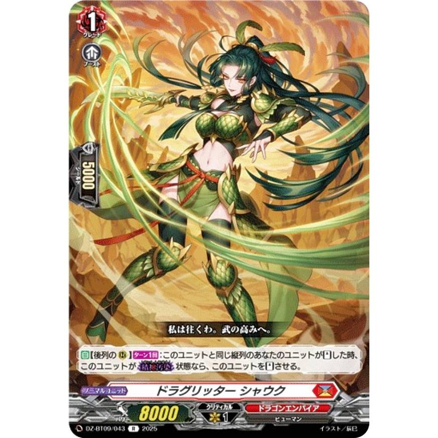 邪竜シヴィルト 邪竜シヴィルト ヴァンガード 超勇爆裂 SEC 邪竜