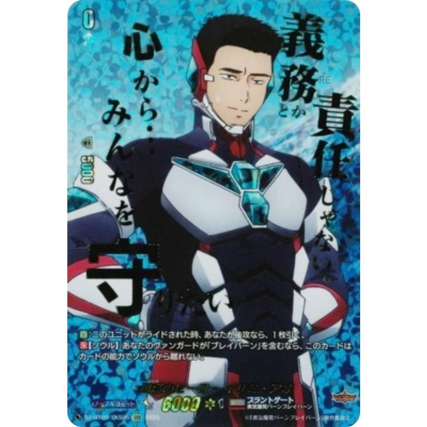 ヴァンガード/超勇爆裂/EXS/孤高のヒーロー　イサミ・アオ ヴァンガード DZ-BT09/EXS06 孤高のヒーロー イサミ・アオ (EXS