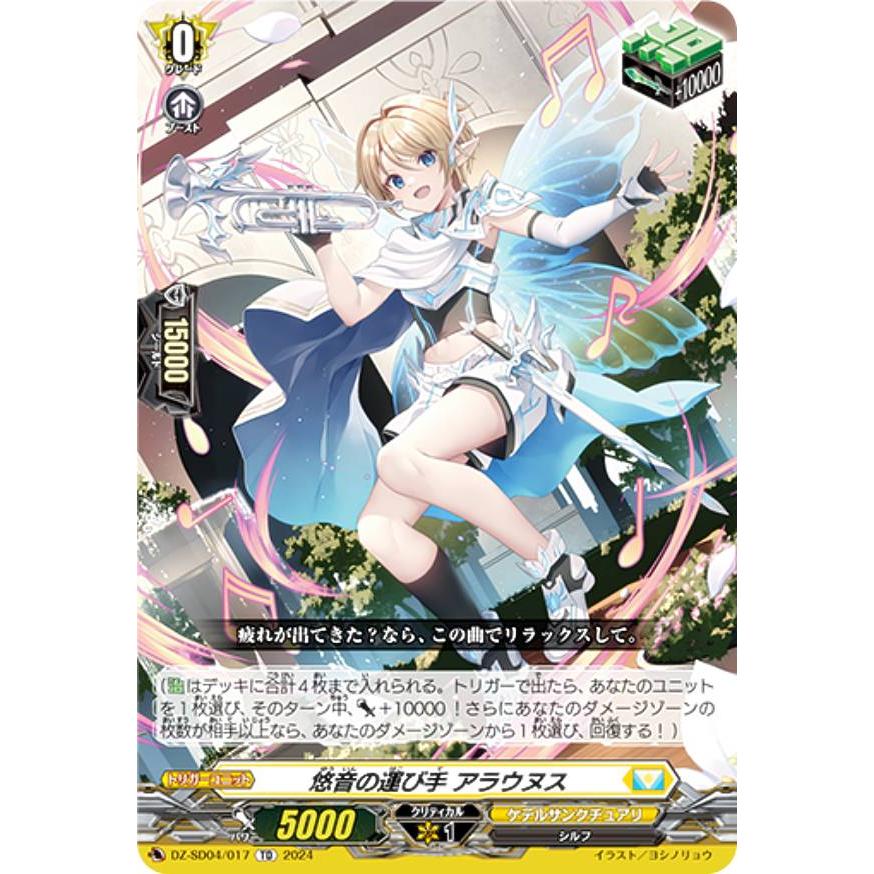 ヴァンガード 悠音の運び手 アラウヌス 4枚 悠音の運び手アラウヌス【TD】{DZ-SD04/017}《ケテル