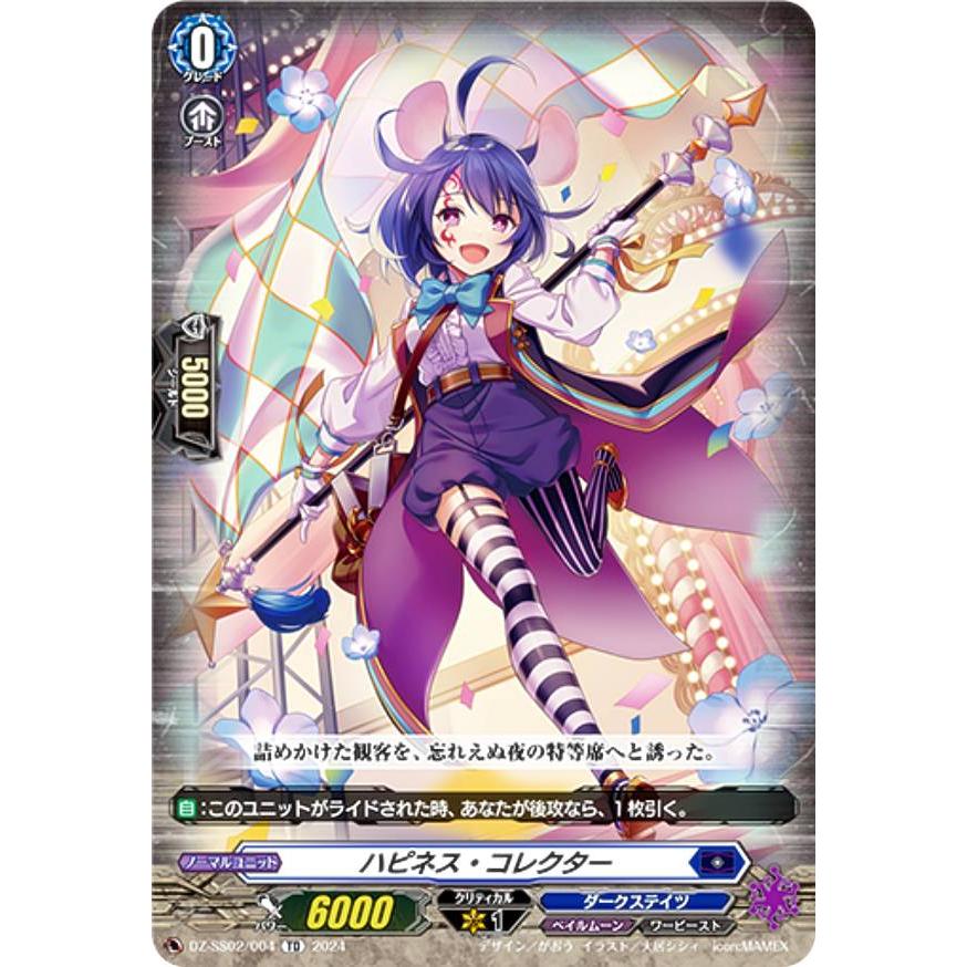 RRR仕様】ヴァンガード DZ-SS02/004 ハピネス・コレクター (TD