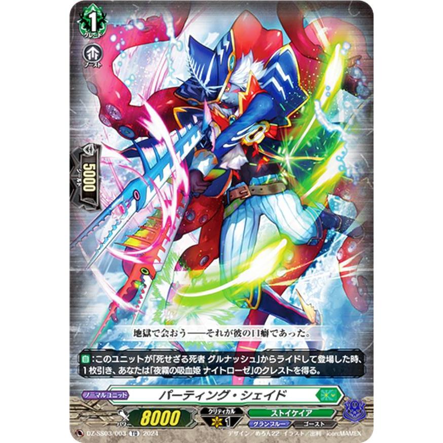 ナイトローゼSP RRRセットヴァンガード