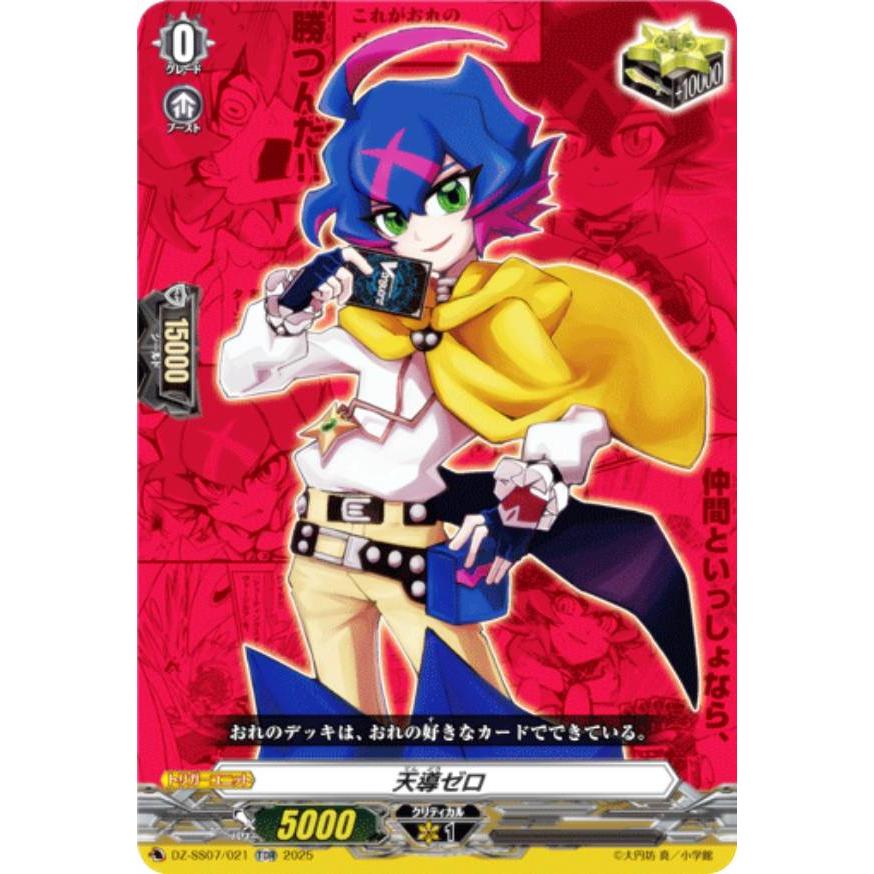 RRR仕様】ヴァンガード DZ-SS07/021 天導ゼロ (TDR) ぶっちぎり RRR仕様】ヴァンガード DZ-SS07/021 天導ゼロ (TDR) ぶっちぎり