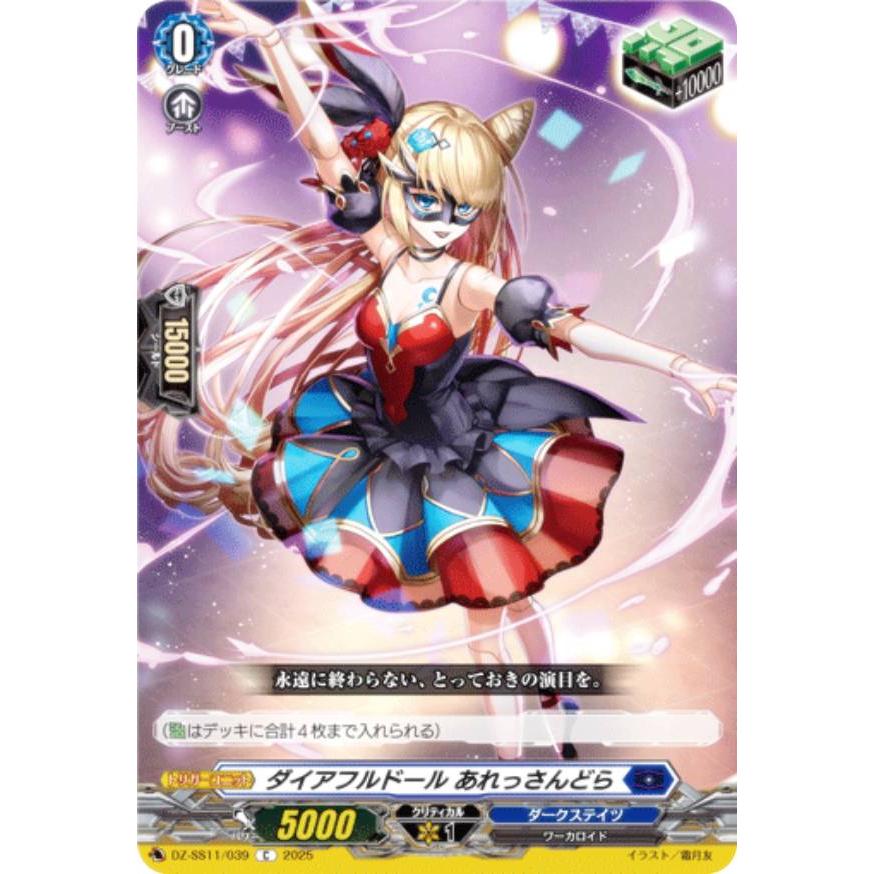 ヴァンガード DZ-SS11/039 ダイアフルドール あれっさんどら (C コモン