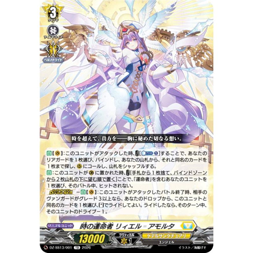 ヴァンガード 時の運命者　リィエル＝アモルタ　3枚 未使用 ヴァンガード 時の運命者 リィエル=アモルタ スリーブ 5枚
