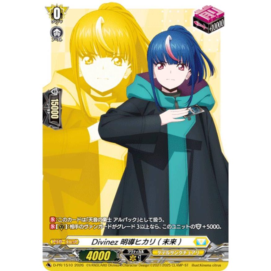ヴァンガード DZ-SS13/D-PR/1510 Divinez 明導ヒカリ(未来) (PR プロモ