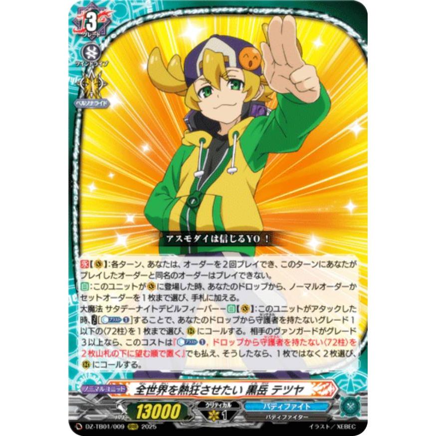 バディファイト マジックワールド フラッグ シークレット 黒岳テツヤ