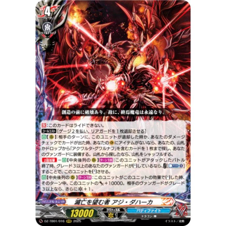 ヴァンガード DZ-TB01/016 滅亡を望む者 アジ・ダハーカ (RRR トリプル