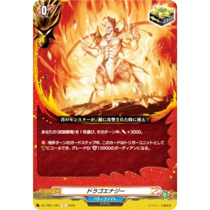 バディファイト 終焉魔竜アジ・ダハーカ バディレア 終焉魔竜 アジ