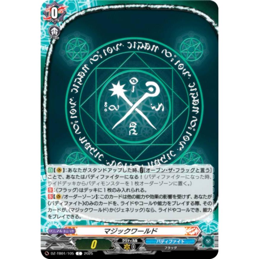 マジックワールド　4コン　ヴァンガード ヴァンガード DZ-TB01/105 マジックワールド (C コモン) タイトル