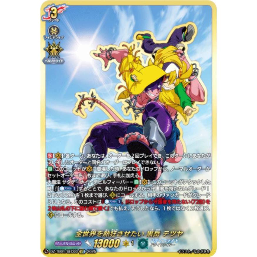 バディファイト マジックワールド フラッグ シークレット 黒岳テツヤ