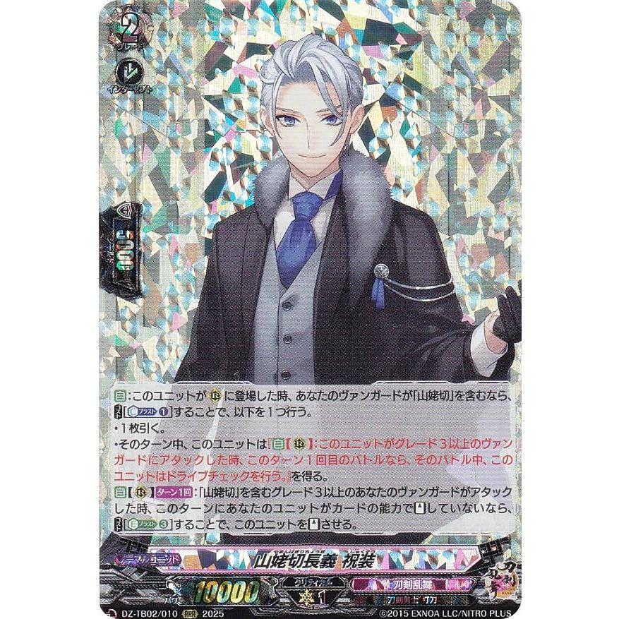 ヴァンガード DZ-TB02/010 山姥切長義 祝装 (RRR トリプルレア