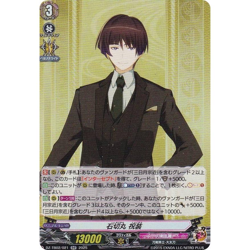ヴァンガード DZ-TB02/021 石切丸 祝装 (RR ダブルレア) タイトル