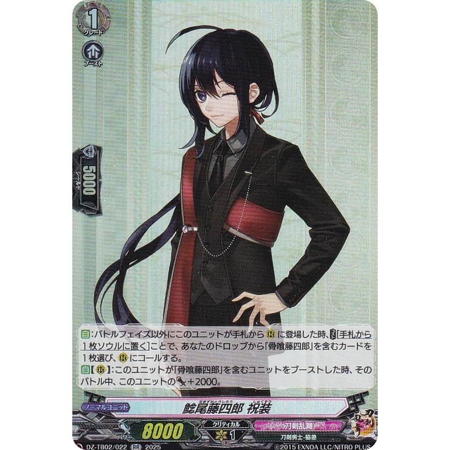 ヴァンガード DZ-TB02/022 鯰尾藤四郎 祝装 (RR ダブルレア) タイトル