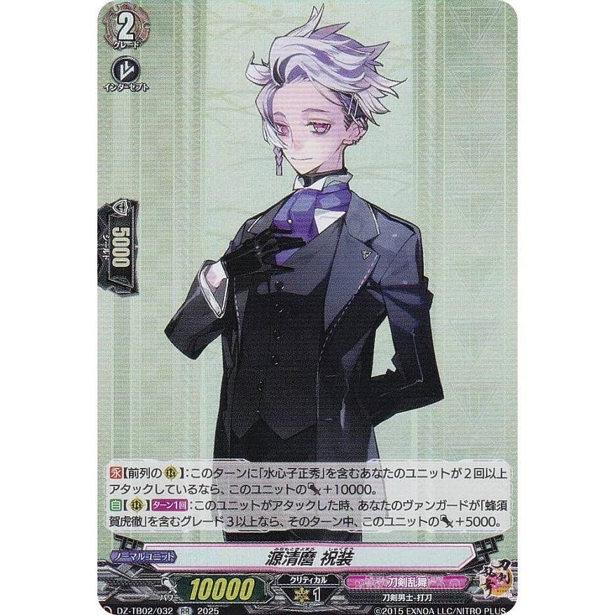 ヴァンガード DZ-TB02/032 源清麿 祝装 (RR ダブルレア) タイトル