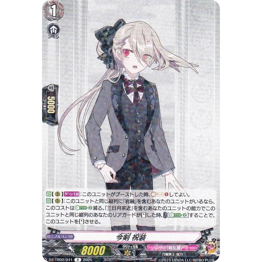 ヴァンガード DZ-TB02/041 今剣 祝装 (R レア) タイトルブースター