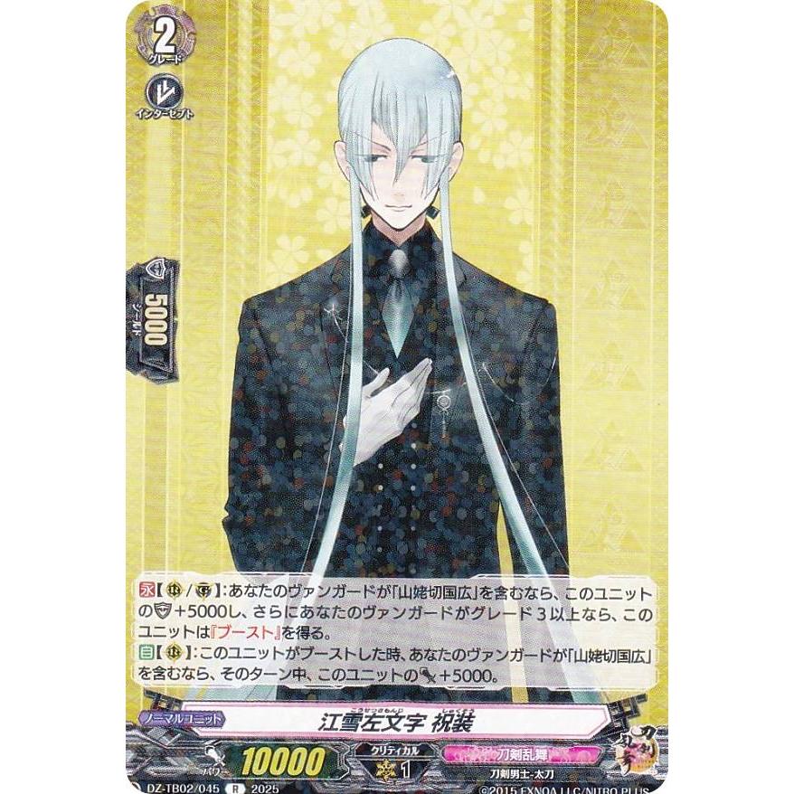 ヴァンガード DZ-TB02/045 江雪左文字 祝装 (R レア) タイトル