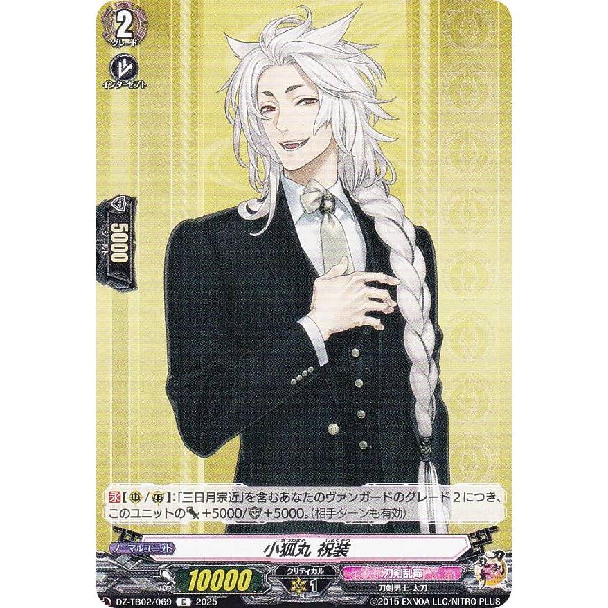ヴァンガード DZ-TB02/069 小狐丸 祝装 (C コモン) タイトルブースター