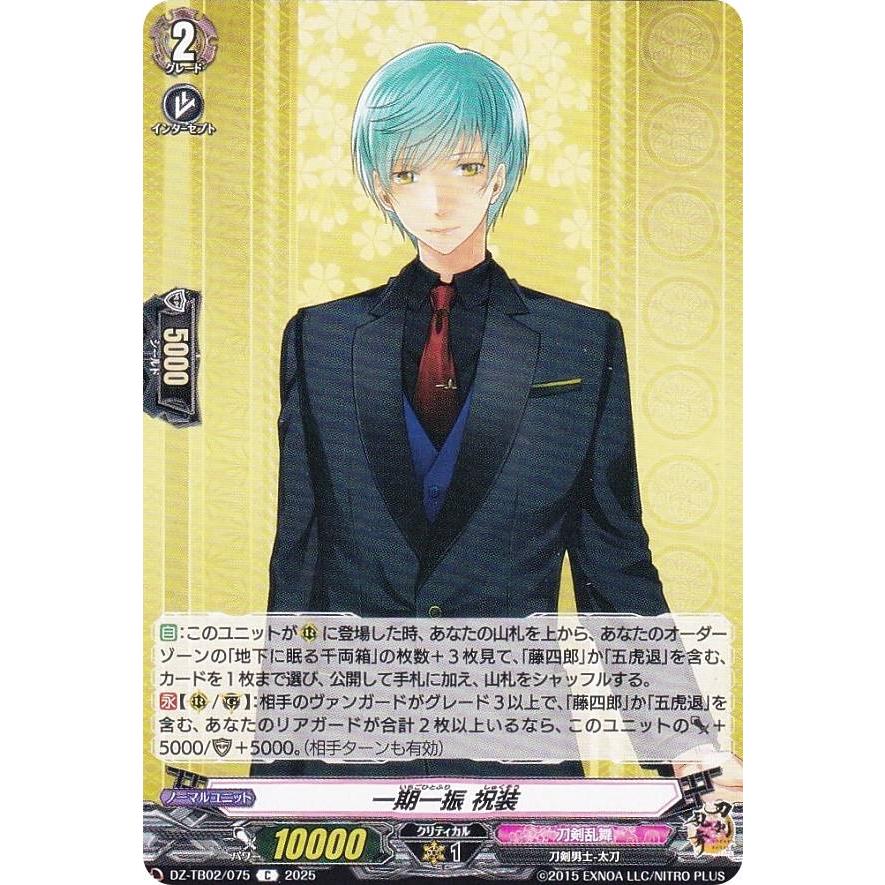 ヴァンガード DZ-TB02/075 一期一振 祝装 (C コモン) タイトル