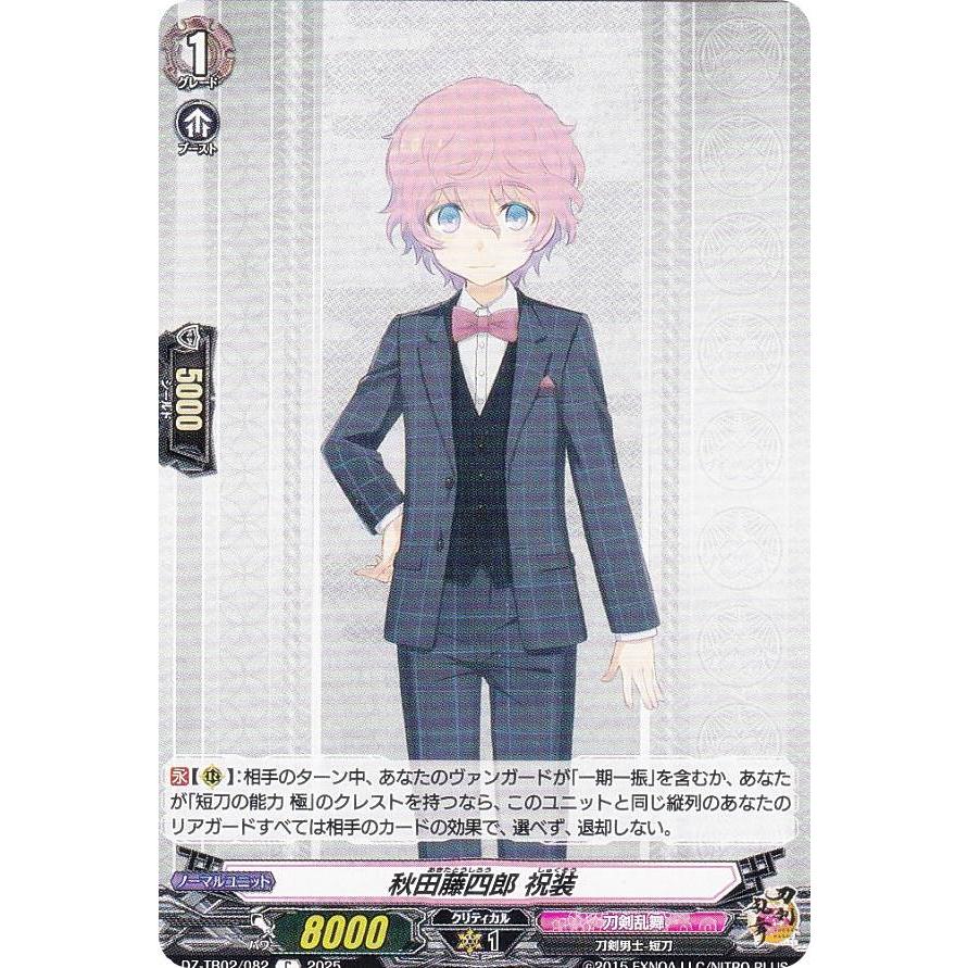 ヴァンガード DZ-TB02/082 秋田藤四郎 祝装 (C コモン) タイトル