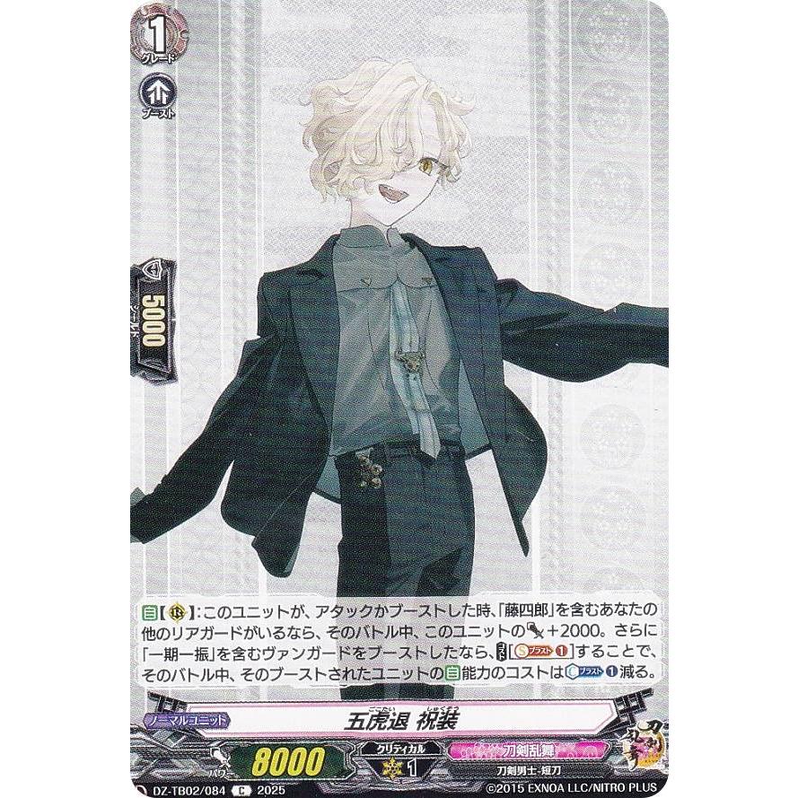ヴァンガード DZ-TB02/084 五虎退 祝装 (C コモン) タイトルブースター