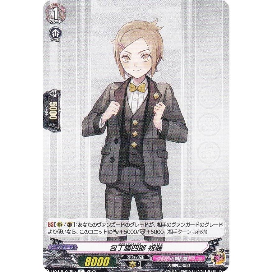 ヴァンガード DZ-TB02/085 包丁藤四郎 祝装 (C コモン) タイトル